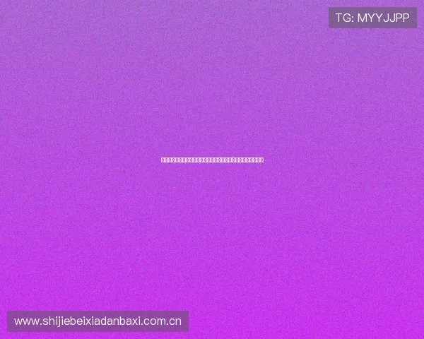 世界杯阿根廷奥地利比赛期间网络赌球的潜在风险及安全应对策略 世界杯阿根廷奥地利比赛期间网络赌球的潜在风险及安全应对策略