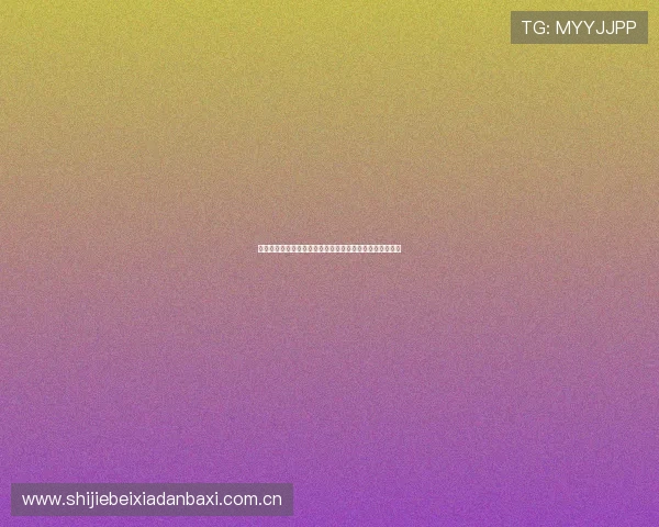 奥地利对约旦比赛阵容深度对比:主力与替补阵容全面评估 奥地利对约旦比赛阵容深度对比:主力与替补阵容全面评估